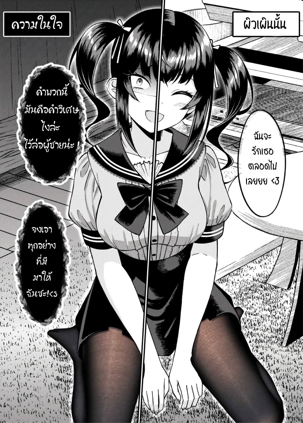A Dangerous Type Became My Girlfriend ตอนที่ 3 (1)