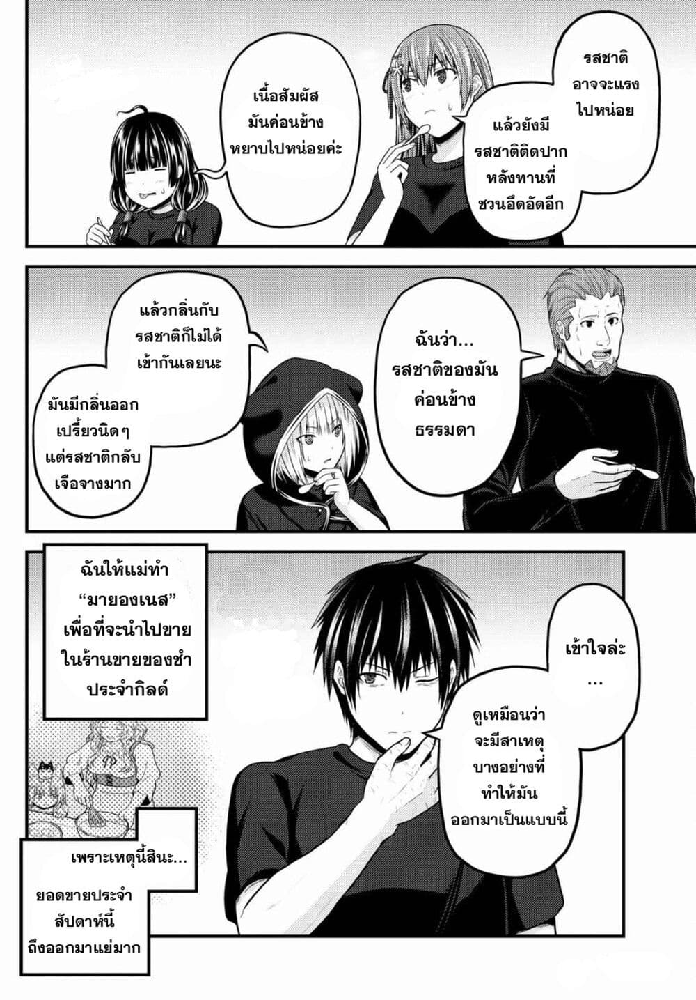 Murabito desu ga Nani ka ร ยธโ€ขร ยธยญร ยธโขร ยธโ€”ร ยธยตร ยนห 50 (3)