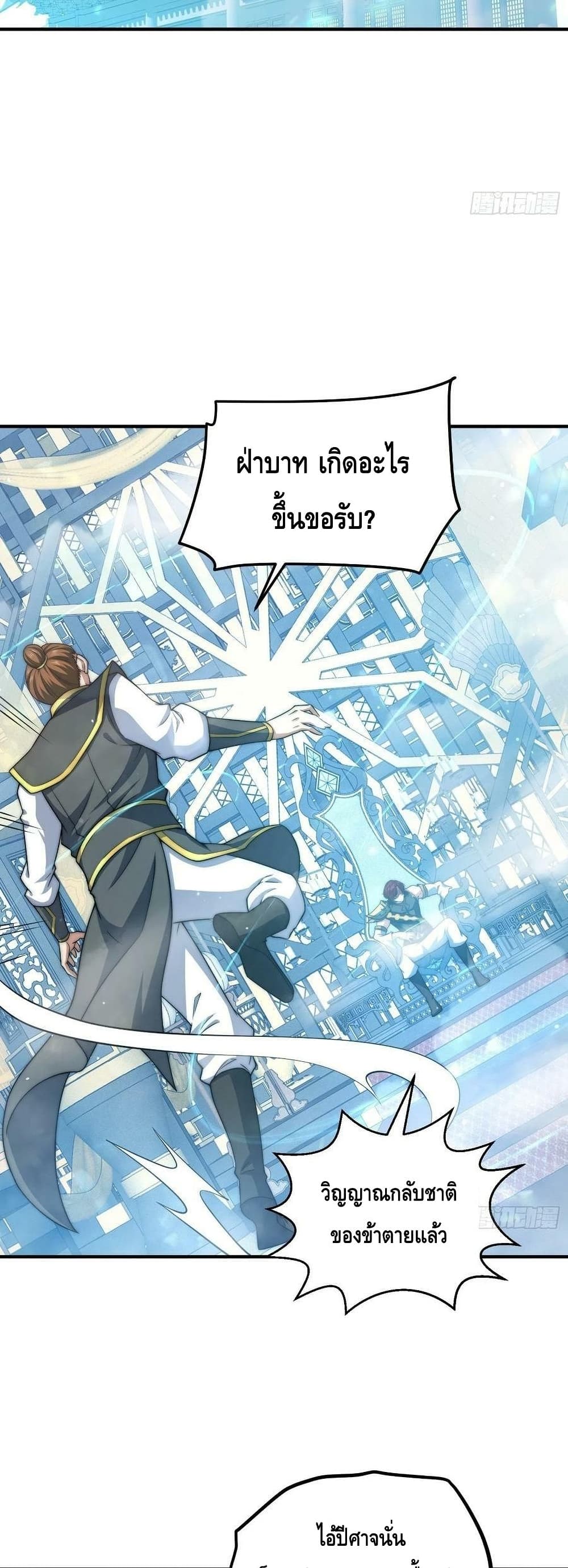 Invincible at The Start à¸•à¸­à¸™à¸—à¸µà¹ˆ 49 (38)