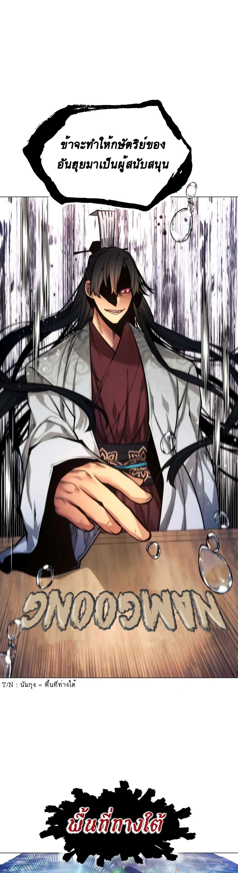 A Modern Man Who Got Transmigrated Into the Murim World 5 57