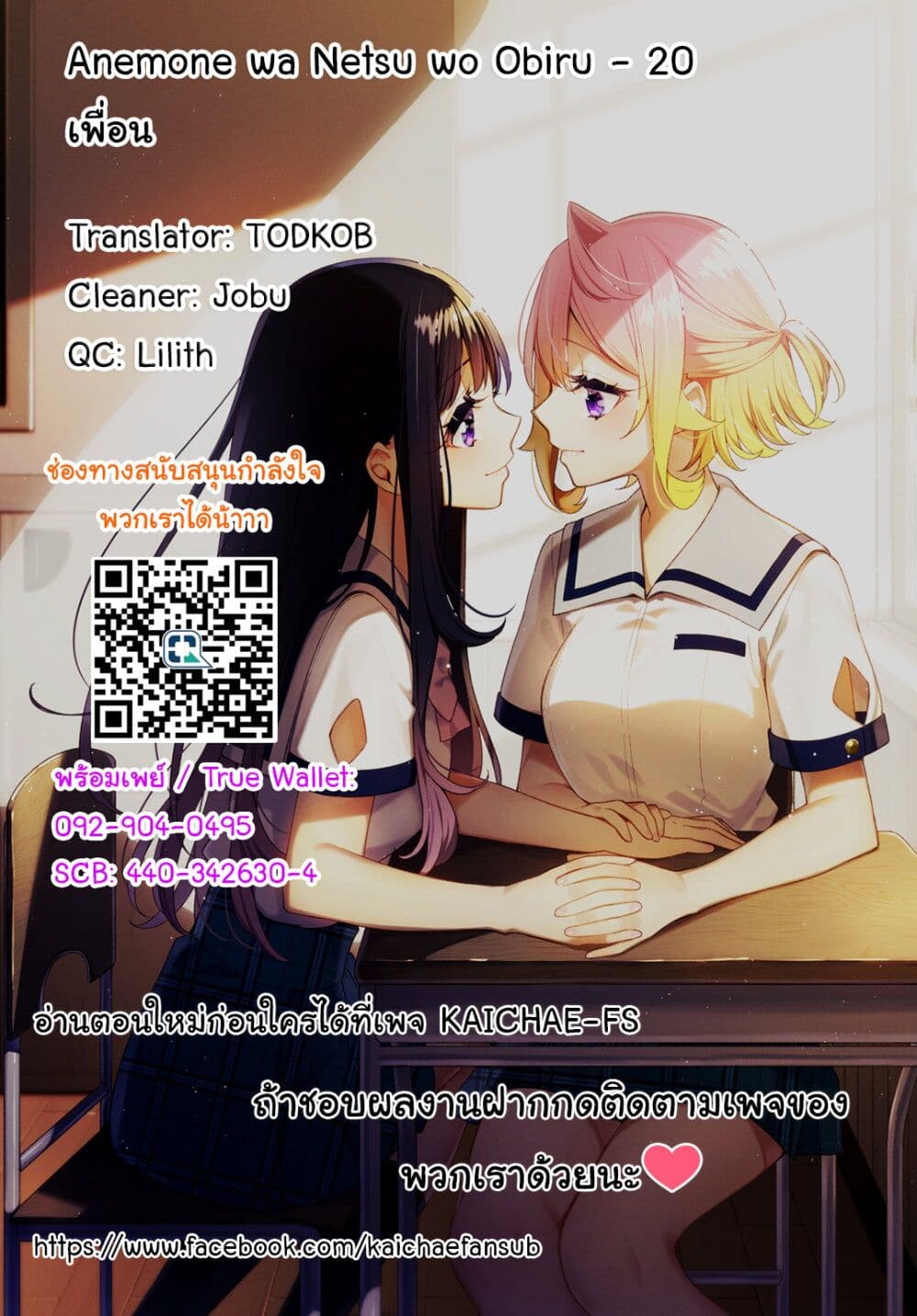 Anemone is in Heat ตอนที่ 20 (25)