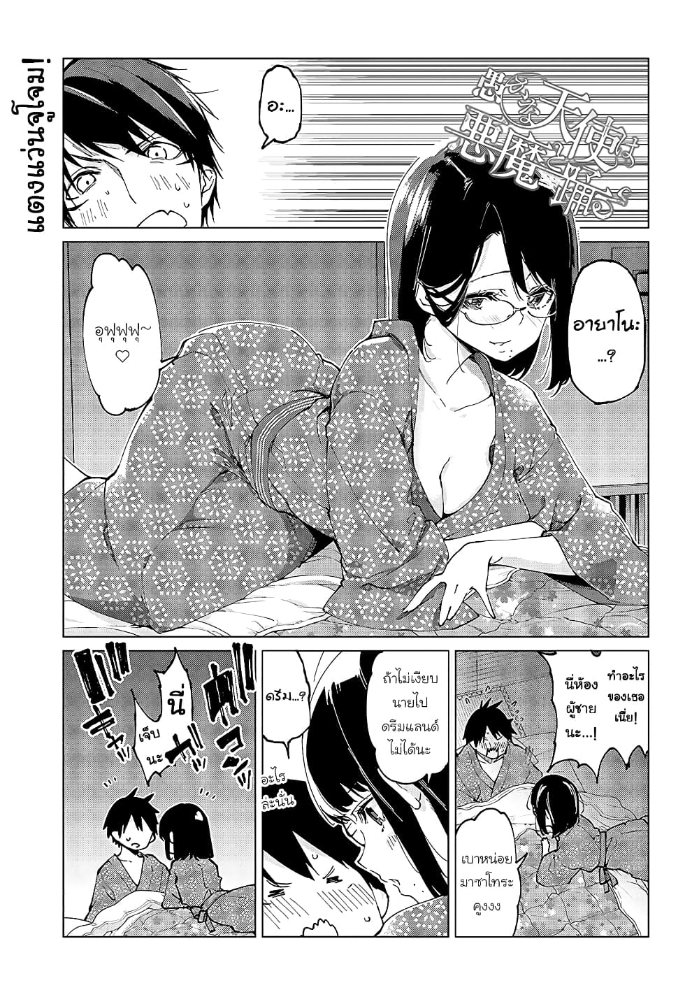 Oroka na Tenshi wa Akuma to Odoru 59 (1)