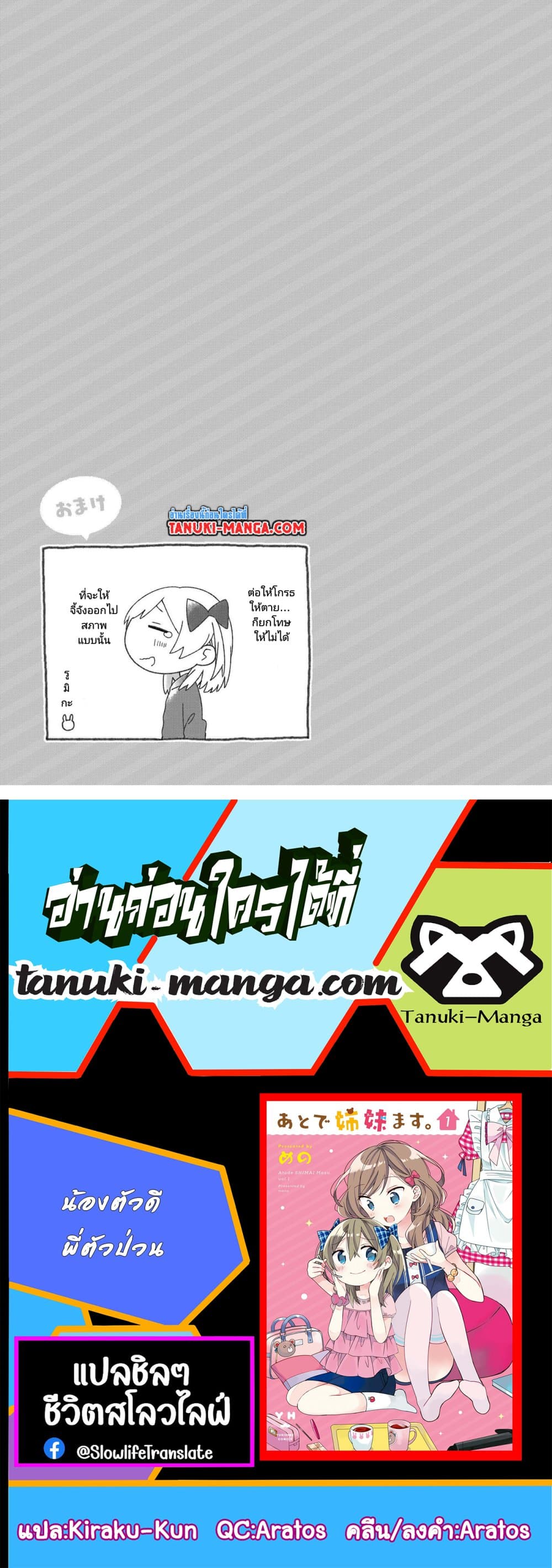 Ato de Shimai Masu ตอนที่ 7 (13)