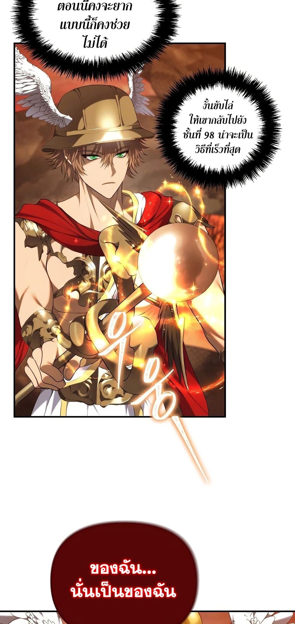 Ranker Who Lives A Second Time ตอนที่ 140 07