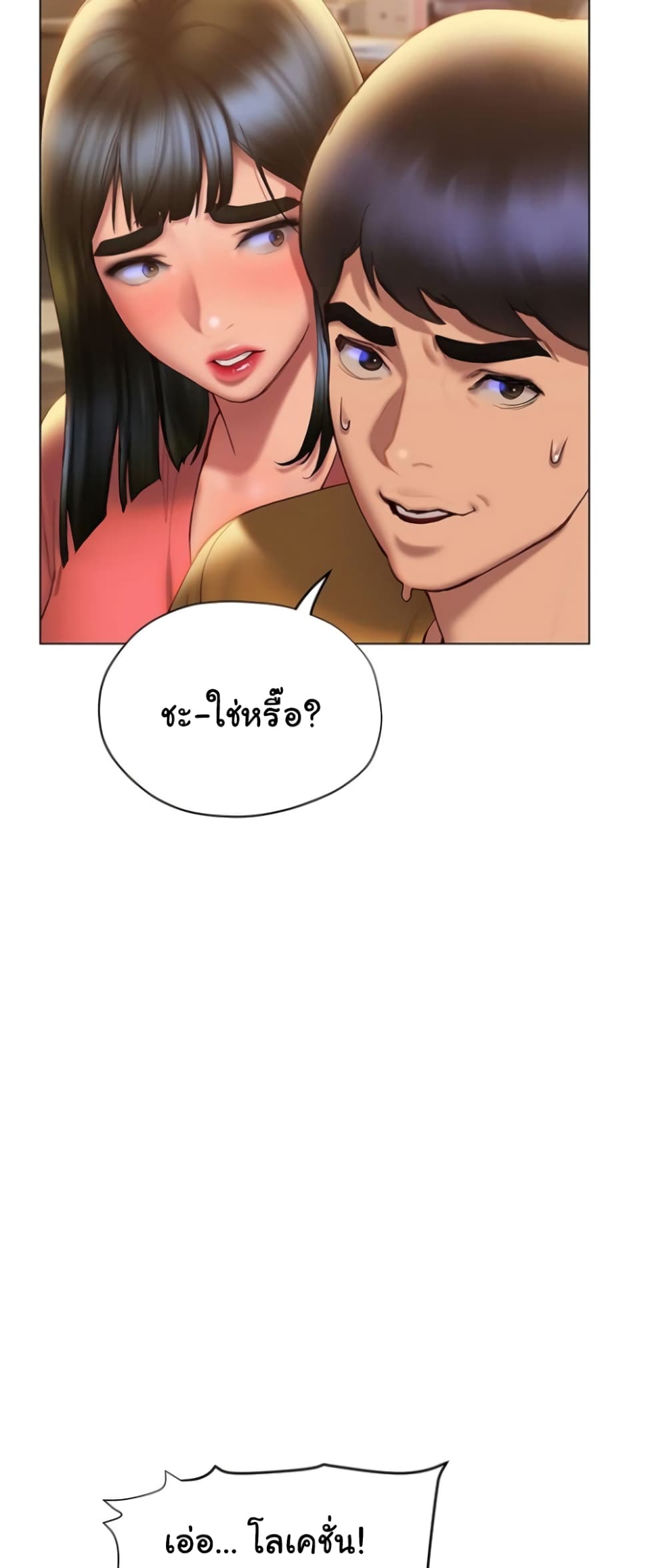 Understanding of Flirting ตอนที่ 35 (25)