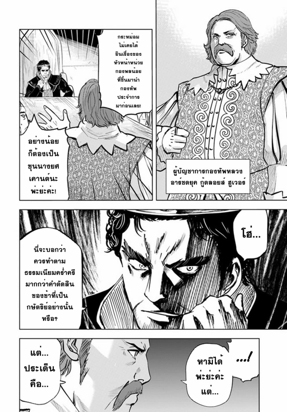 Oukoku e Tsuzuku Michi dorei Kenshi no 32 (10)