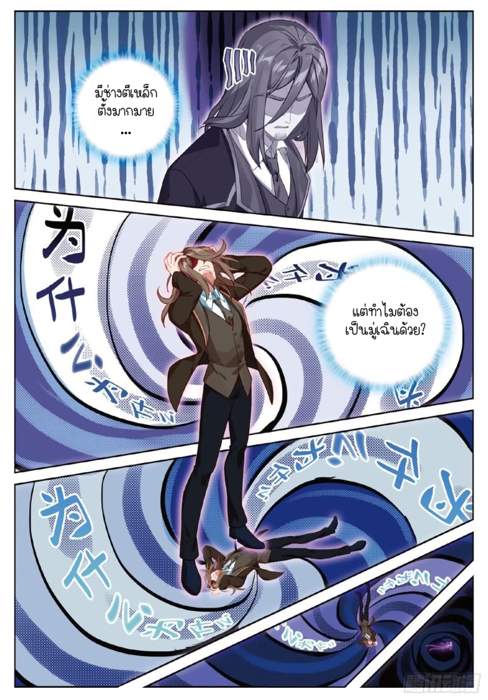 Douluo Dalu 3 The Legend of the Dragon King à¸•à¸­à¸™à¸—à¸µà¹ˆ 251 (4)