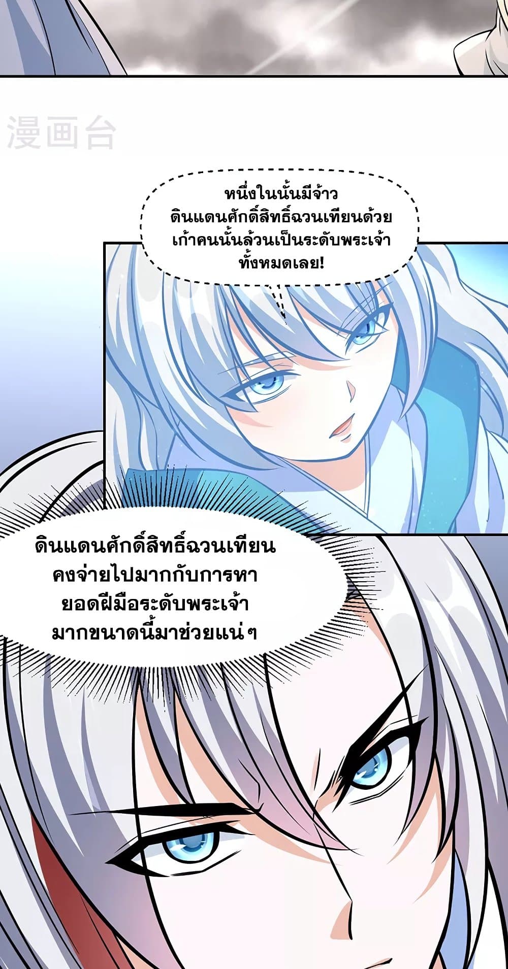 WuDao Du Zun ตอนที่ 505 (29)