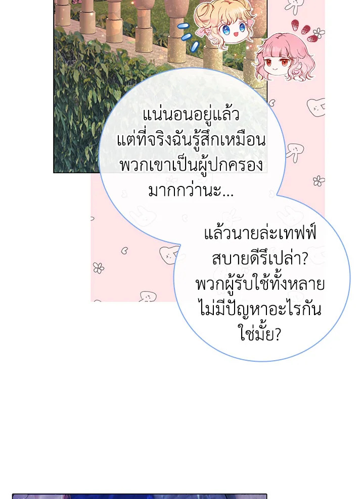 I Woke Up as the Ugly Duckling 77 68