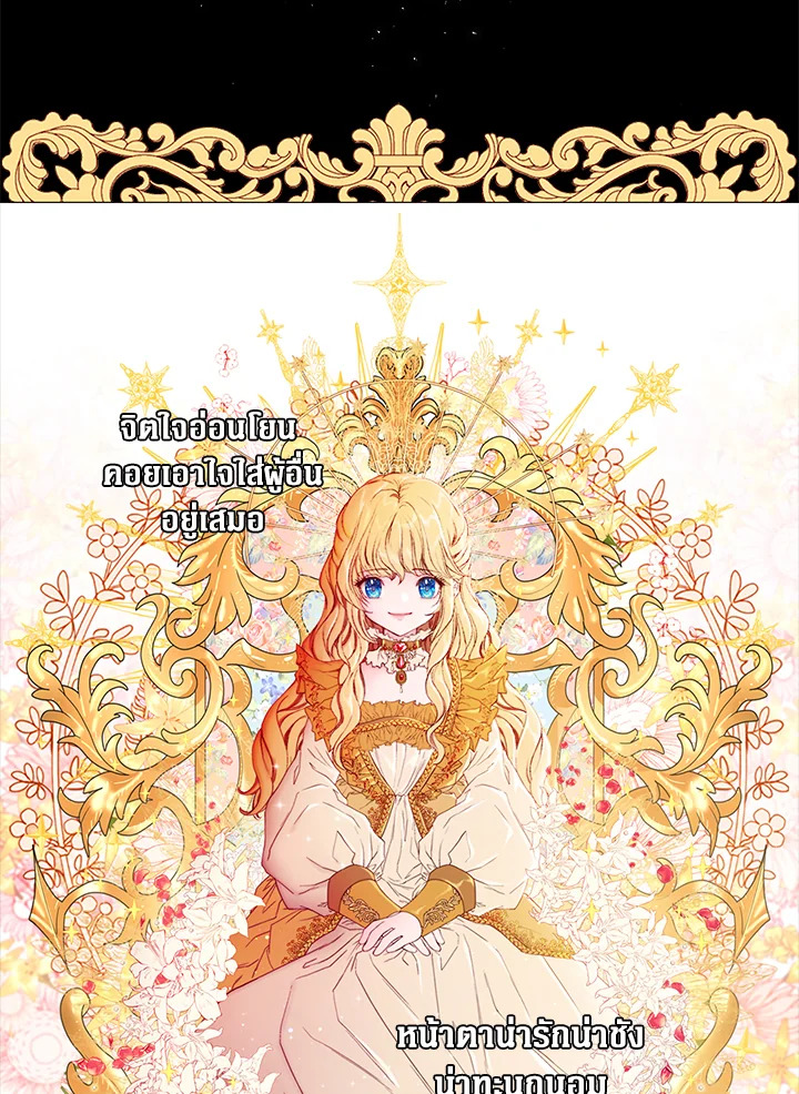 I Woke Up as the Ugly Duckling 1 38