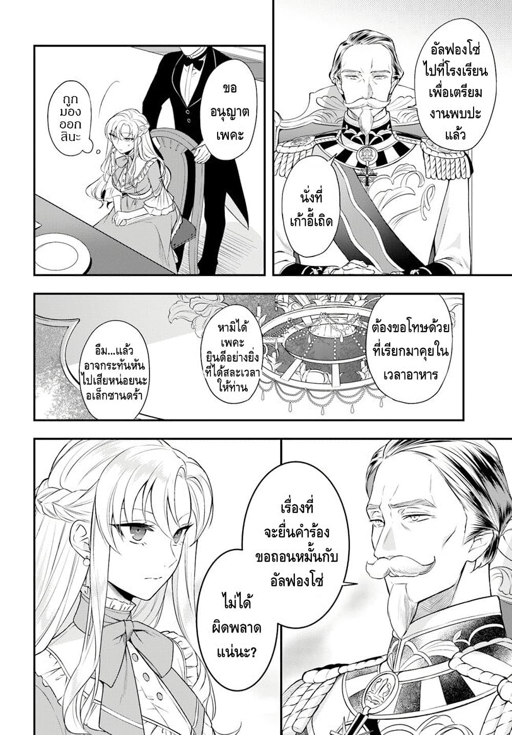 Nokori Ichinichi de Hametsu Flag Zenbu Heshiorimasu Zamaa RTA Kiroku 24Hr. ตอนที่ 9 (3)