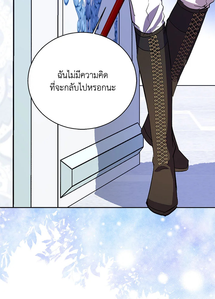 The Beloved Fake Saint 16 81