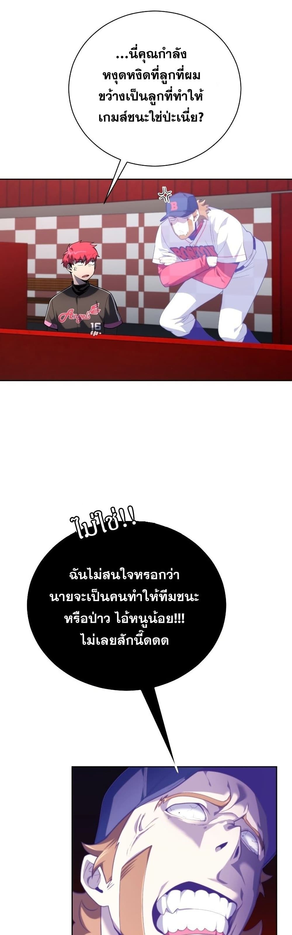 King of the Mound à¸•à¸­à¸™à¸—à¸µà¹ˆ 24 (4)