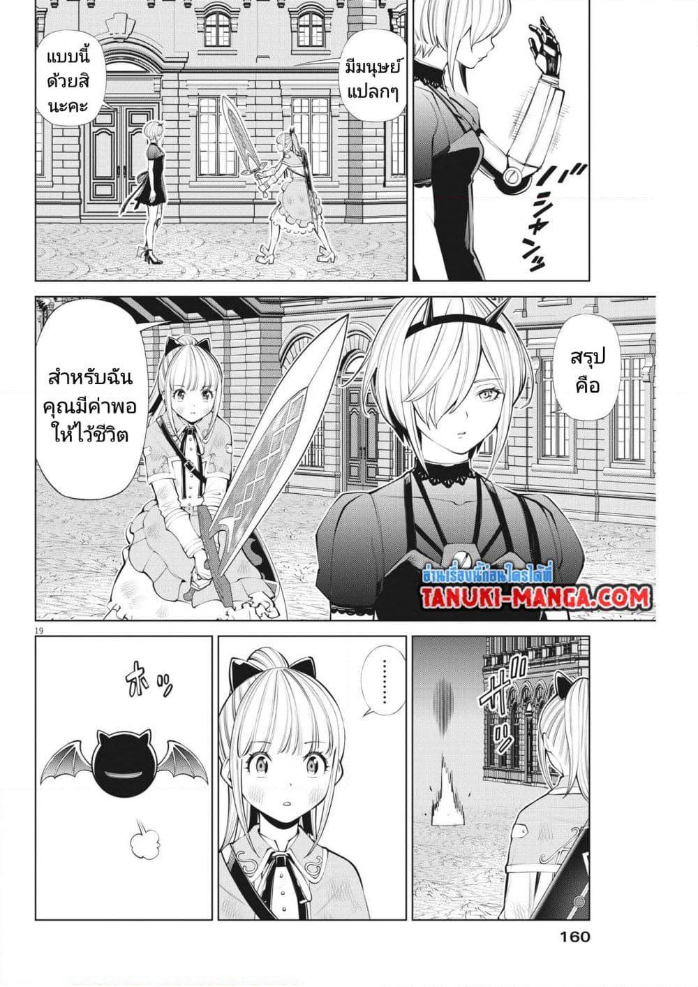 Maou ga Zutto Mite Iru 12 19