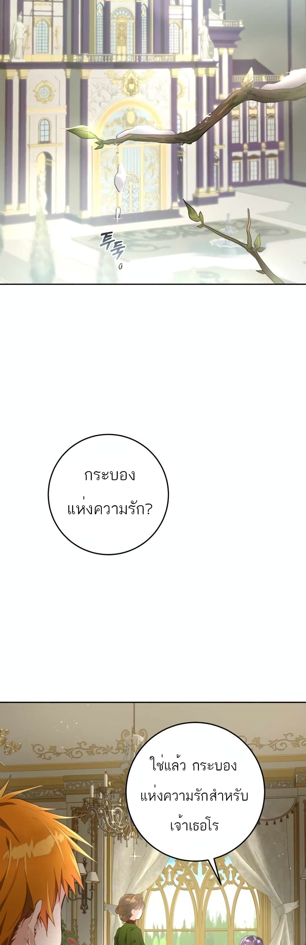 Second Life of a Trash Princess ตอนที่ 8 (2)