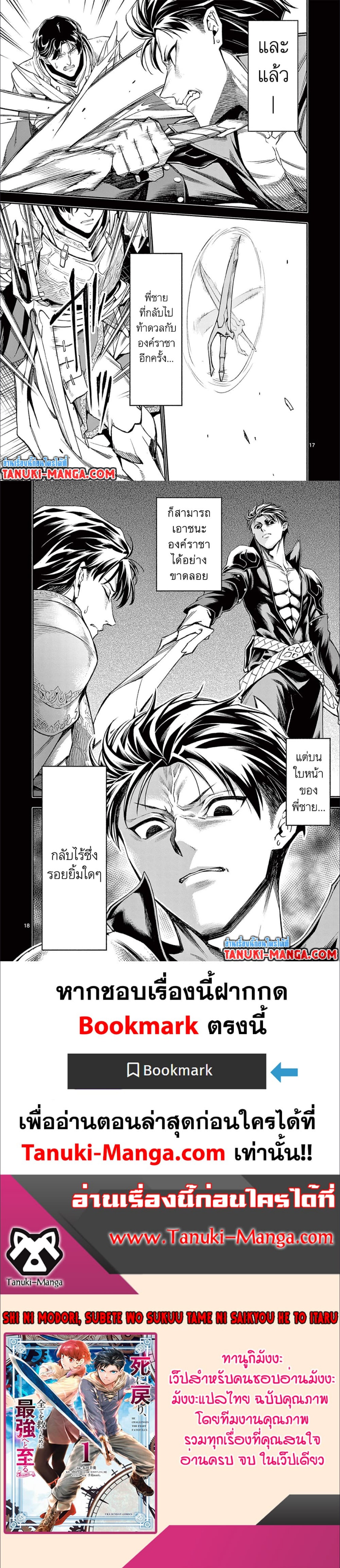 Shi ni Modori, Subete o Sukuu Tame ni Saikyou 58 (3)