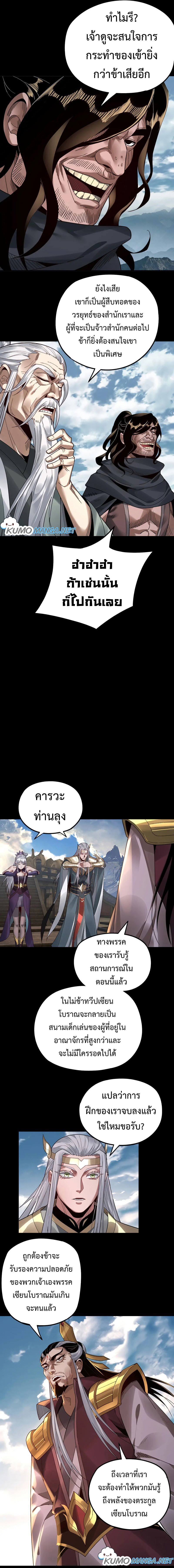 I am the Fated Villain 79 2