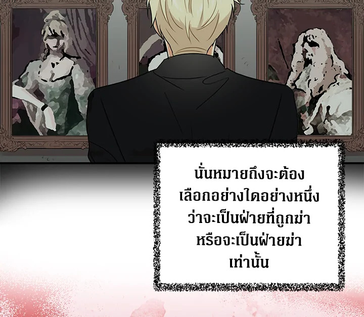 I Became the Villain's Mother 11 84