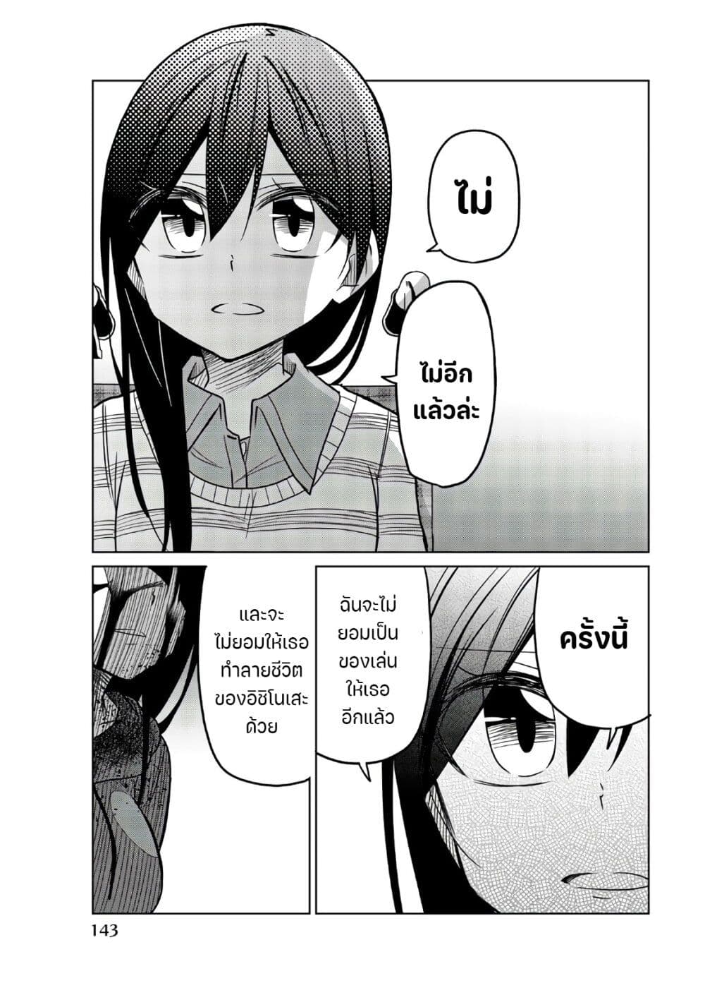 Ijousha no Ai ตอนที่ 72 (14)