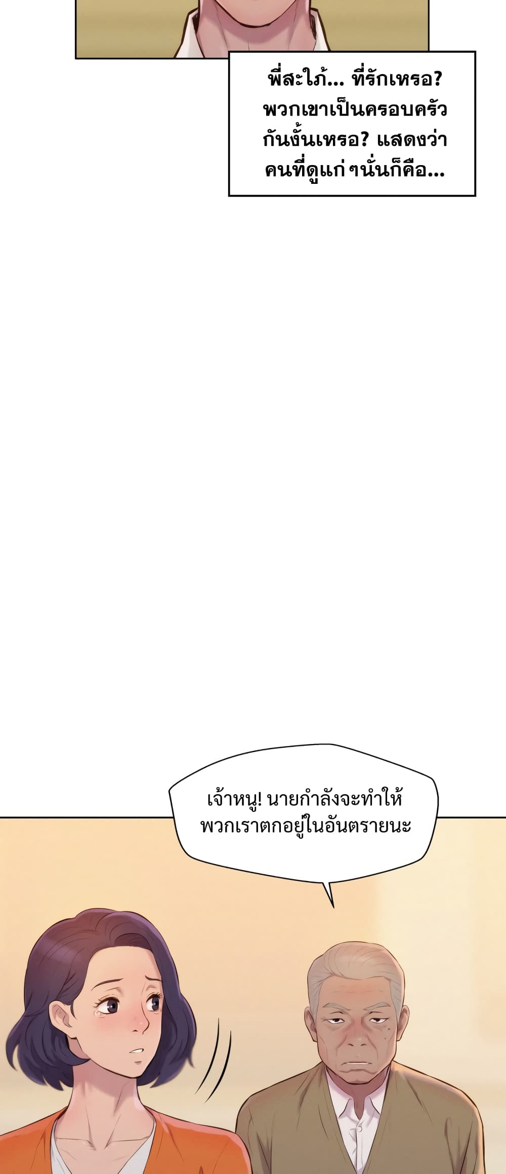 3CM Hunter à¸•à¸­à¸™à¸—à¸µà¹ˆ 3 (11)