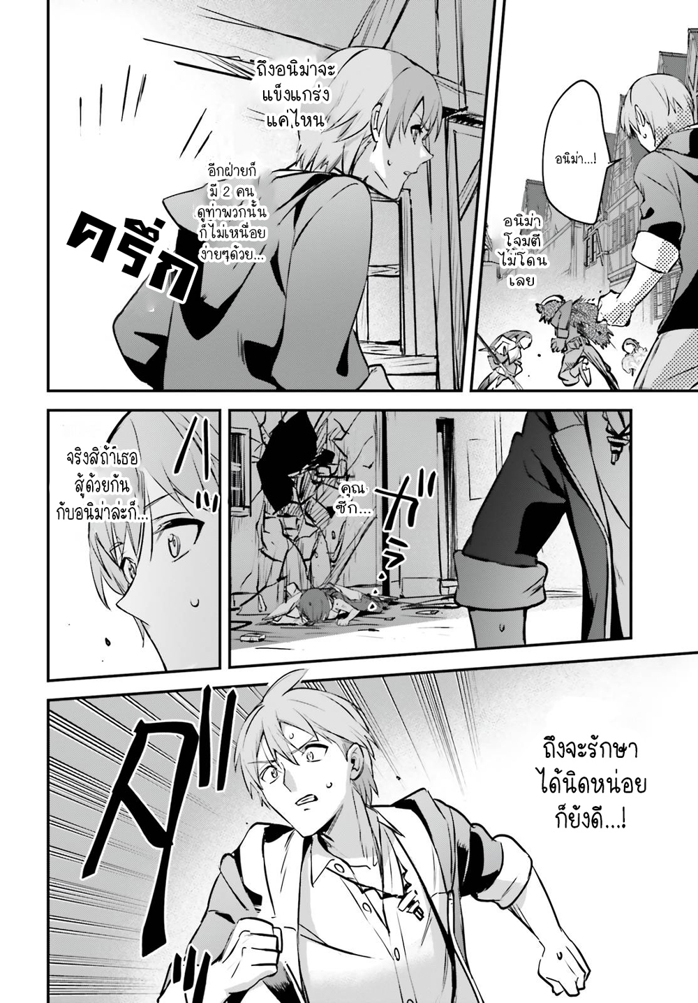 Yuusha Shoukan ni Makikomareta kedo, Isekai wa Heiwa deshita ตอนที่ 36.2 (8)