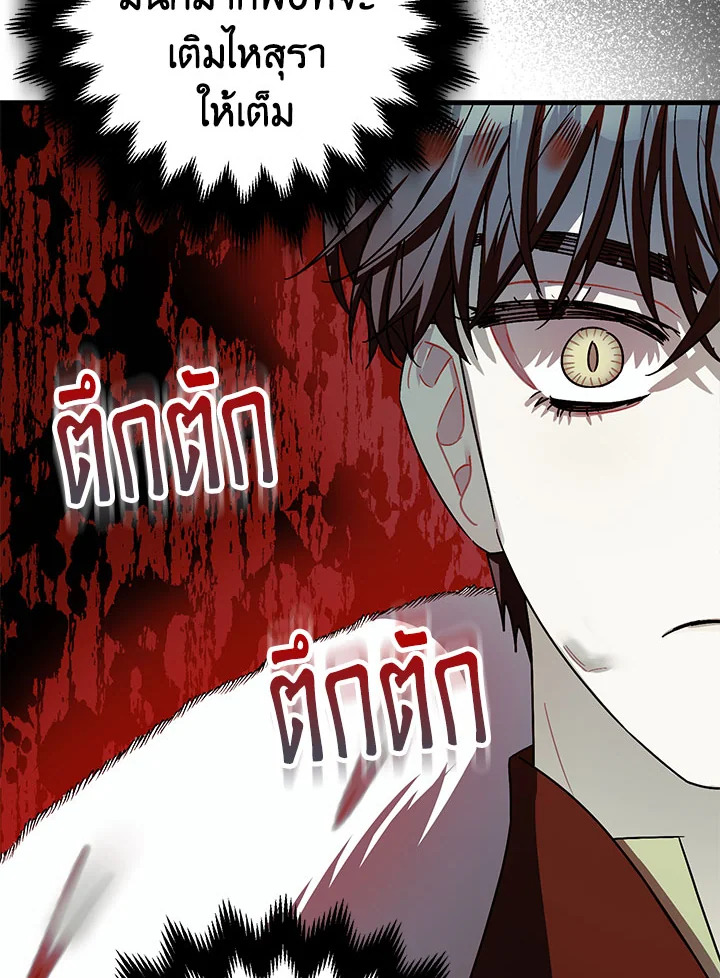 The Tyrant’s Tranquilizer 17 111