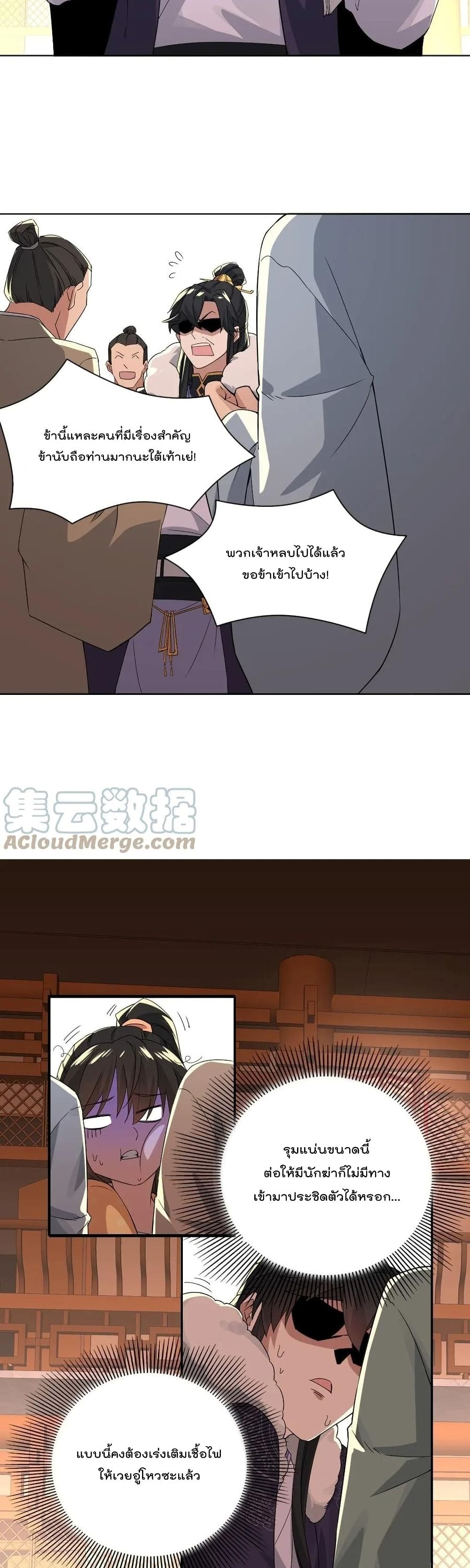 If I die, I’ll be invincible ตอนที่ 23 (7)