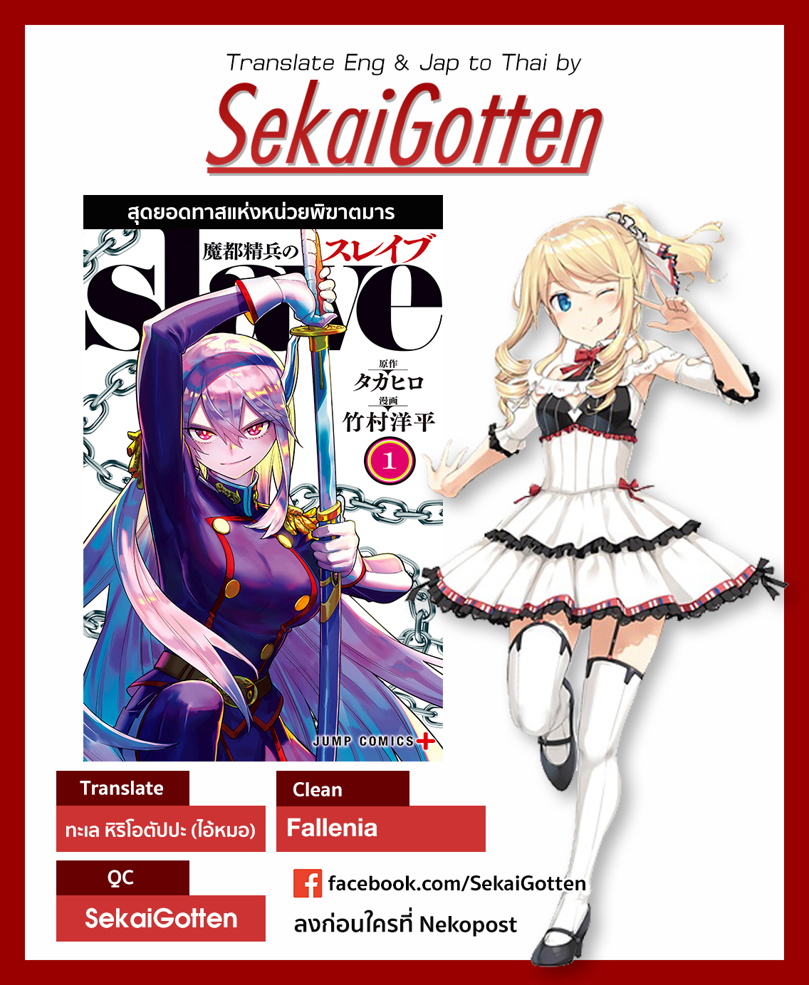 Mato Seihei no Slave à¸ªà¸¸à¸”à¸¢à¸­à¸”à¸—à¸²à¸ªà¹à¸«à¹ˆà¸‡à¸«à¸™à¹ˆà¸§à¸¢à¸žà¸´à¸†à¸²à¸•à¸¡à¸²à¸£ à¸•à¸­à¸™à¸—à¸µà¹ˆ 9 (22)