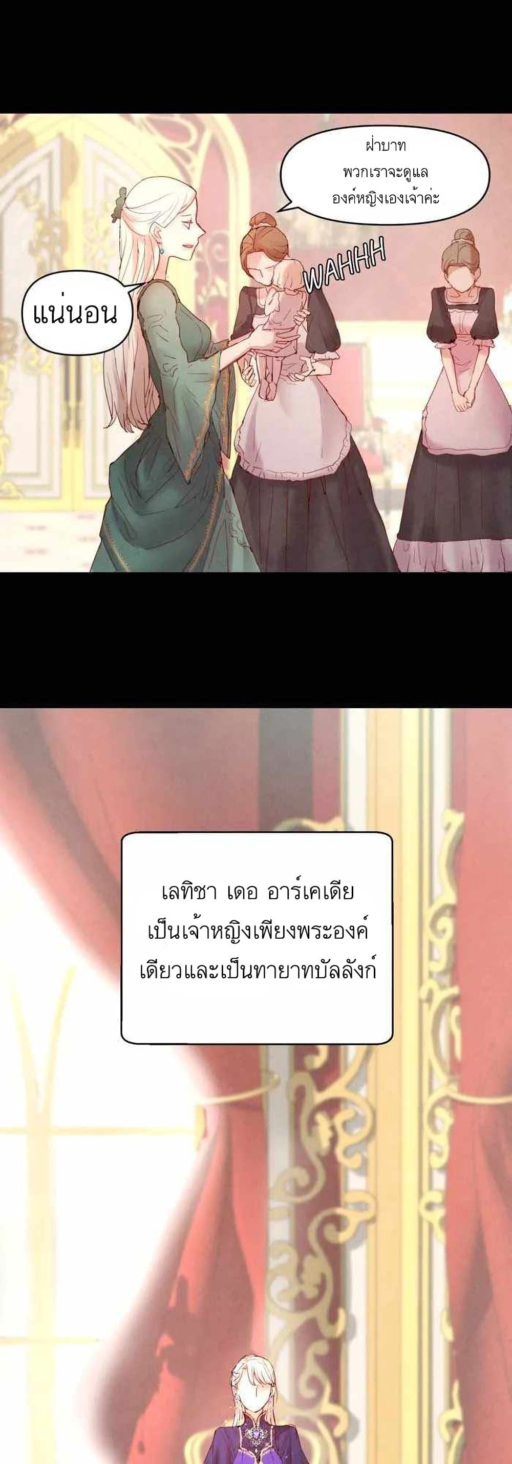 A Fake Princess’s Survival Diary ตอนที่ 2 (16)