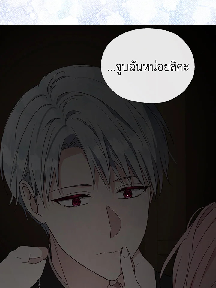 Seduce The Villain’s Father 101 24