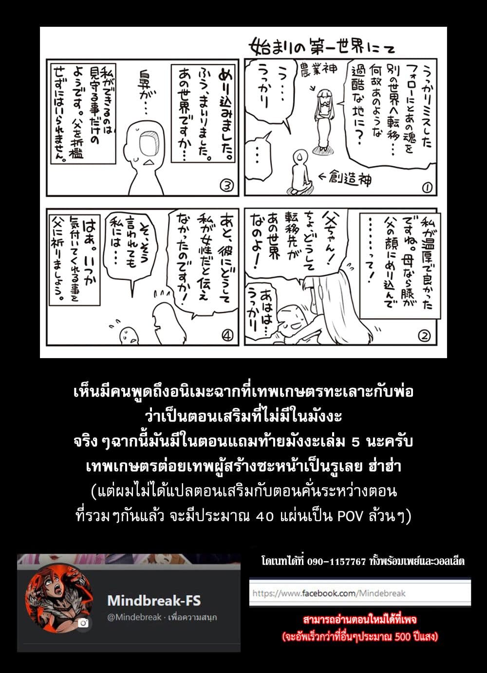 Isekai Nonbiri Nouka à¸•à¸­à¸™à¸—à¸µà¹ˆ 221 (11)