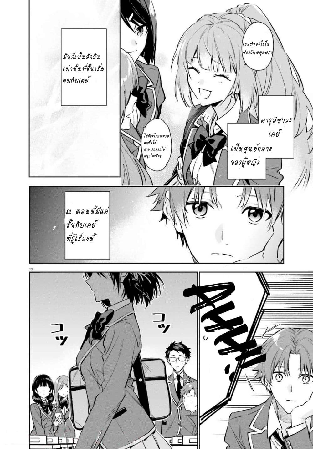 Classroom of the Elite Year 2 ตอนที่ 1 (11)