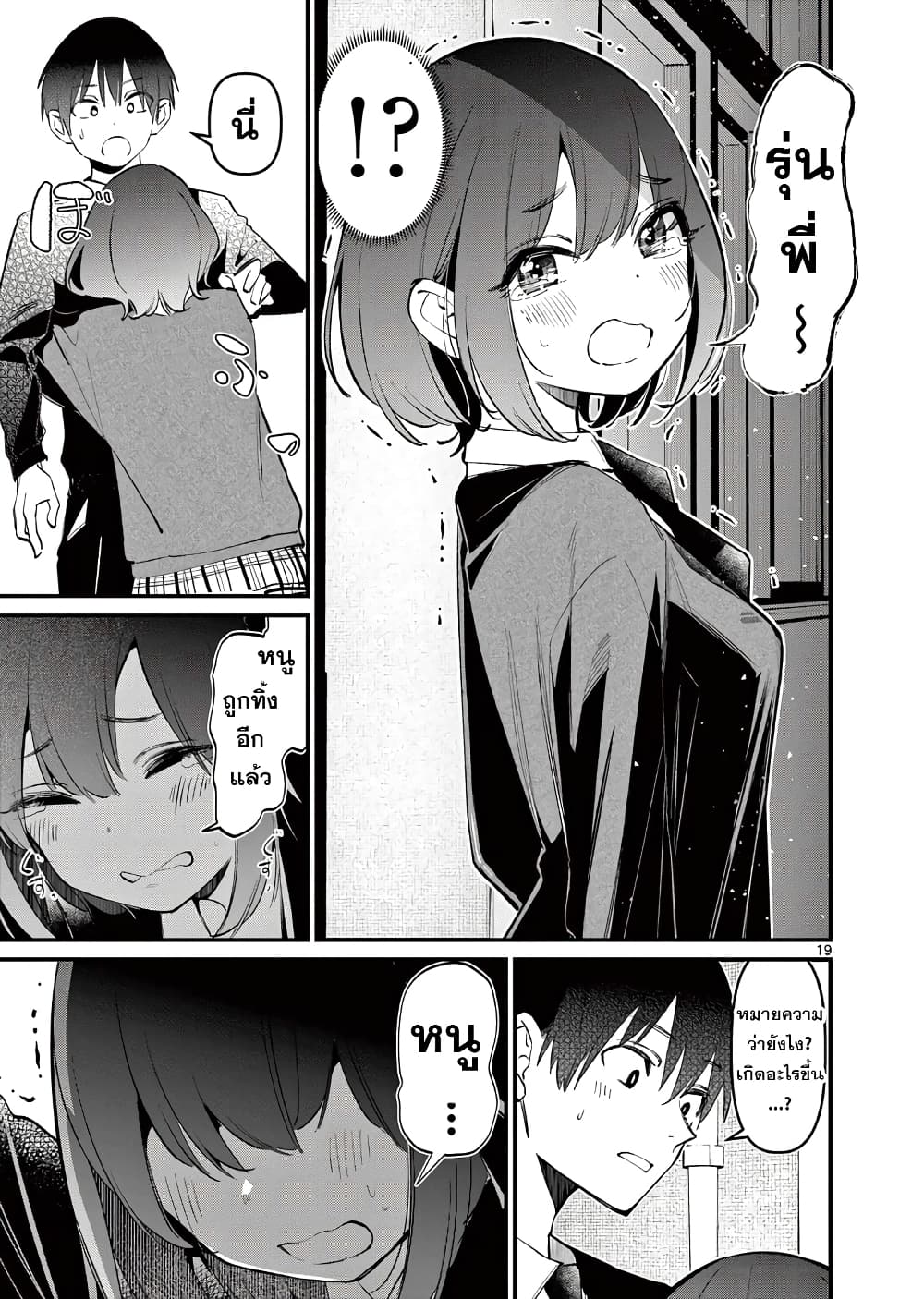 Aitsu no Kanojo เธ•เธญเธเธ—เธตเน 7 (19)