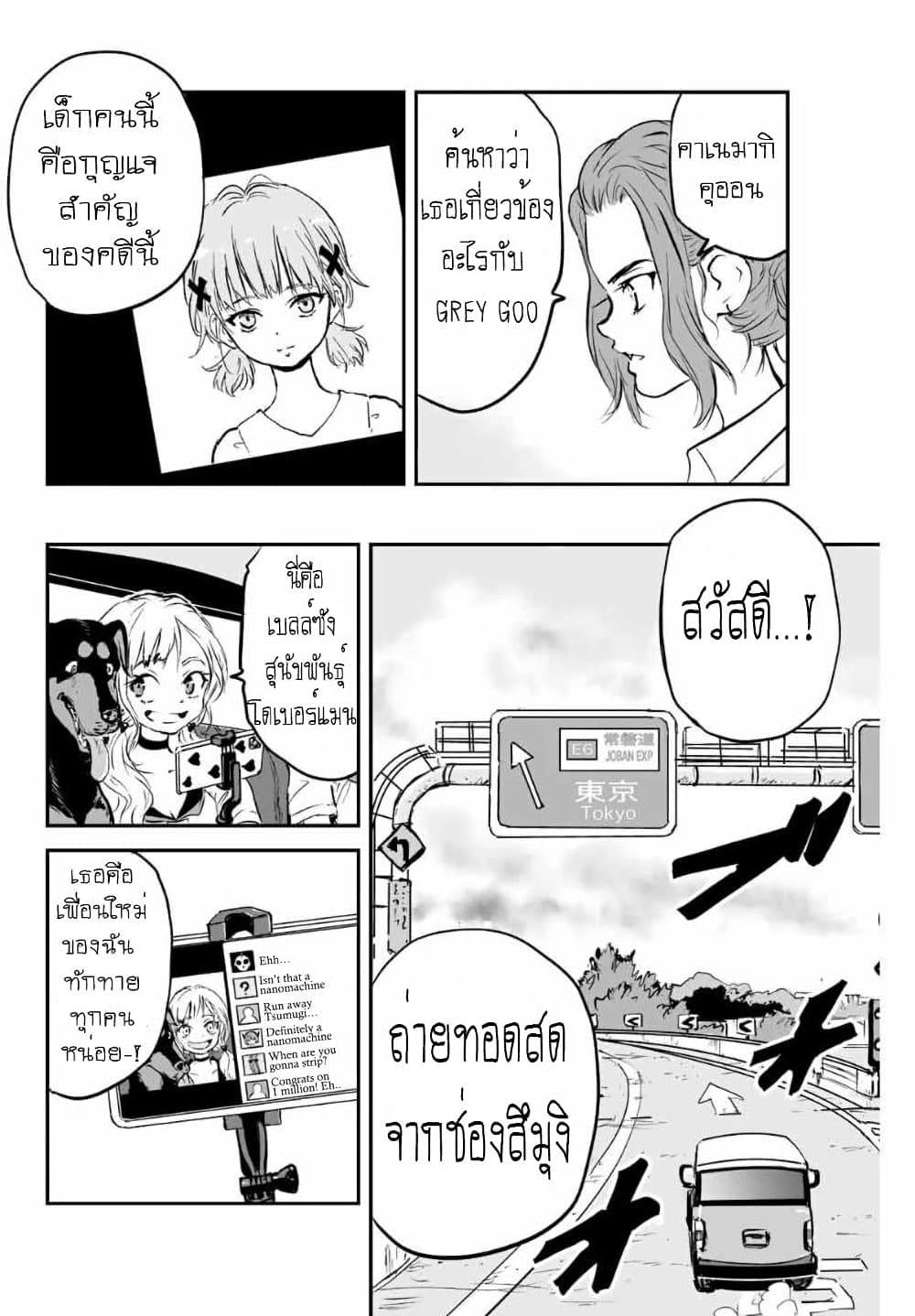 Manatsu no Grey Goo ตอนที่ 8.1 (8)