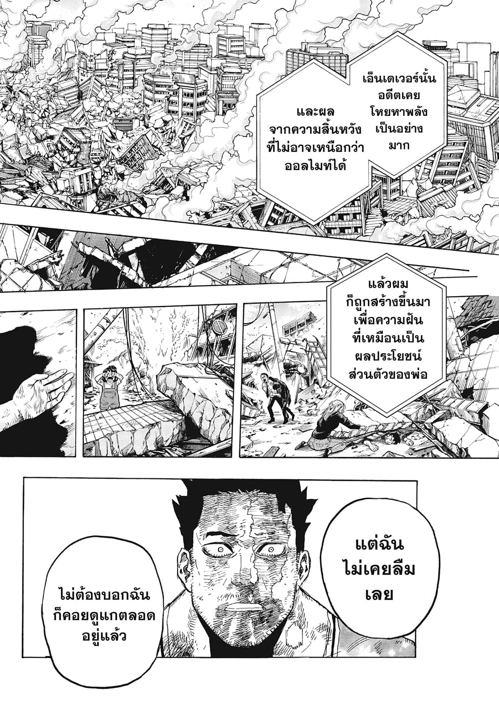 Boku no Hero Academia ร ยธโ€ขร ยธยญร ยธโขร ยธโ€”ร ยธยตร ยนห 290 (11)