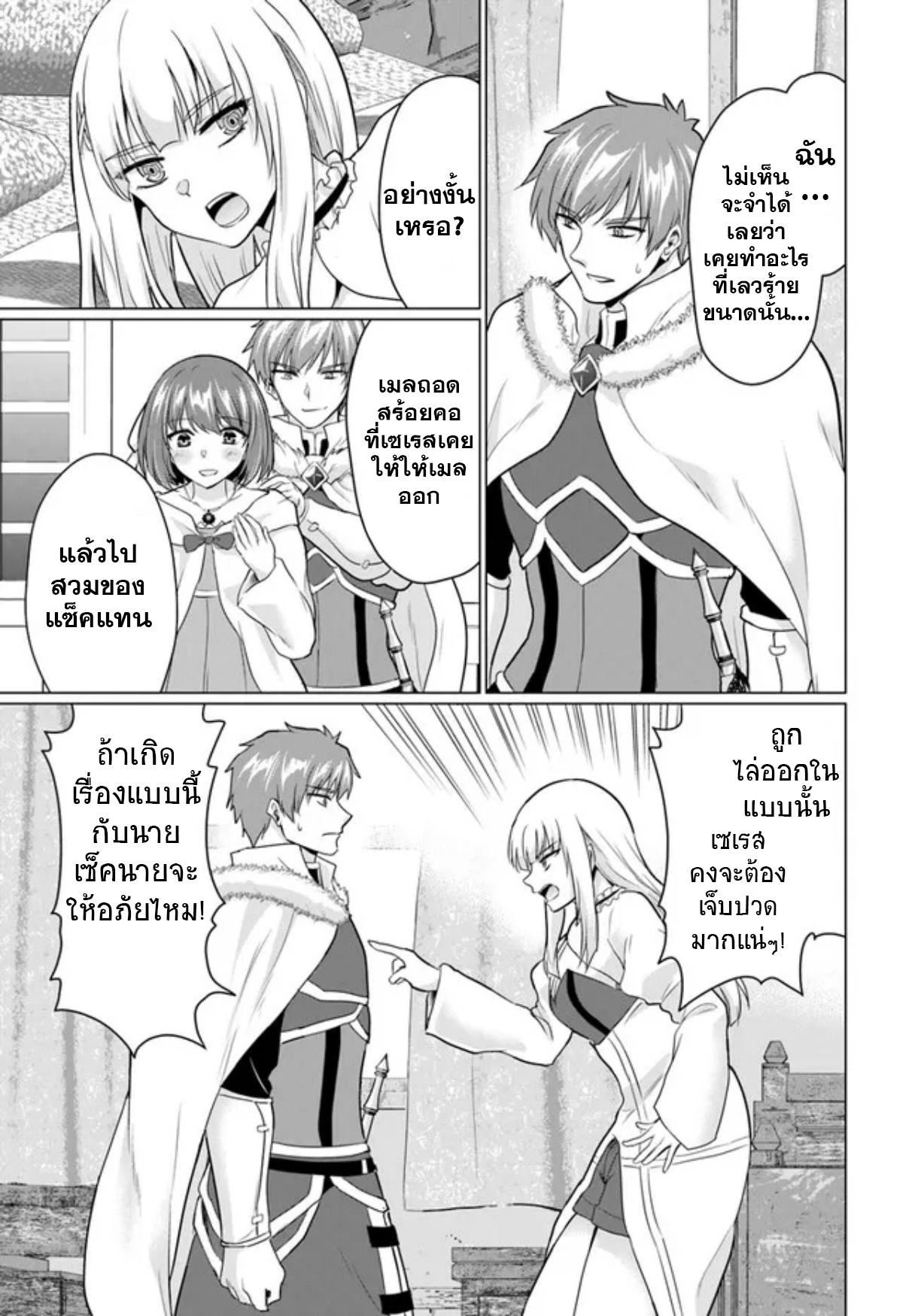 yuusha ni zenbu เธ•เธญเธเธ—เธตเน9 (8)