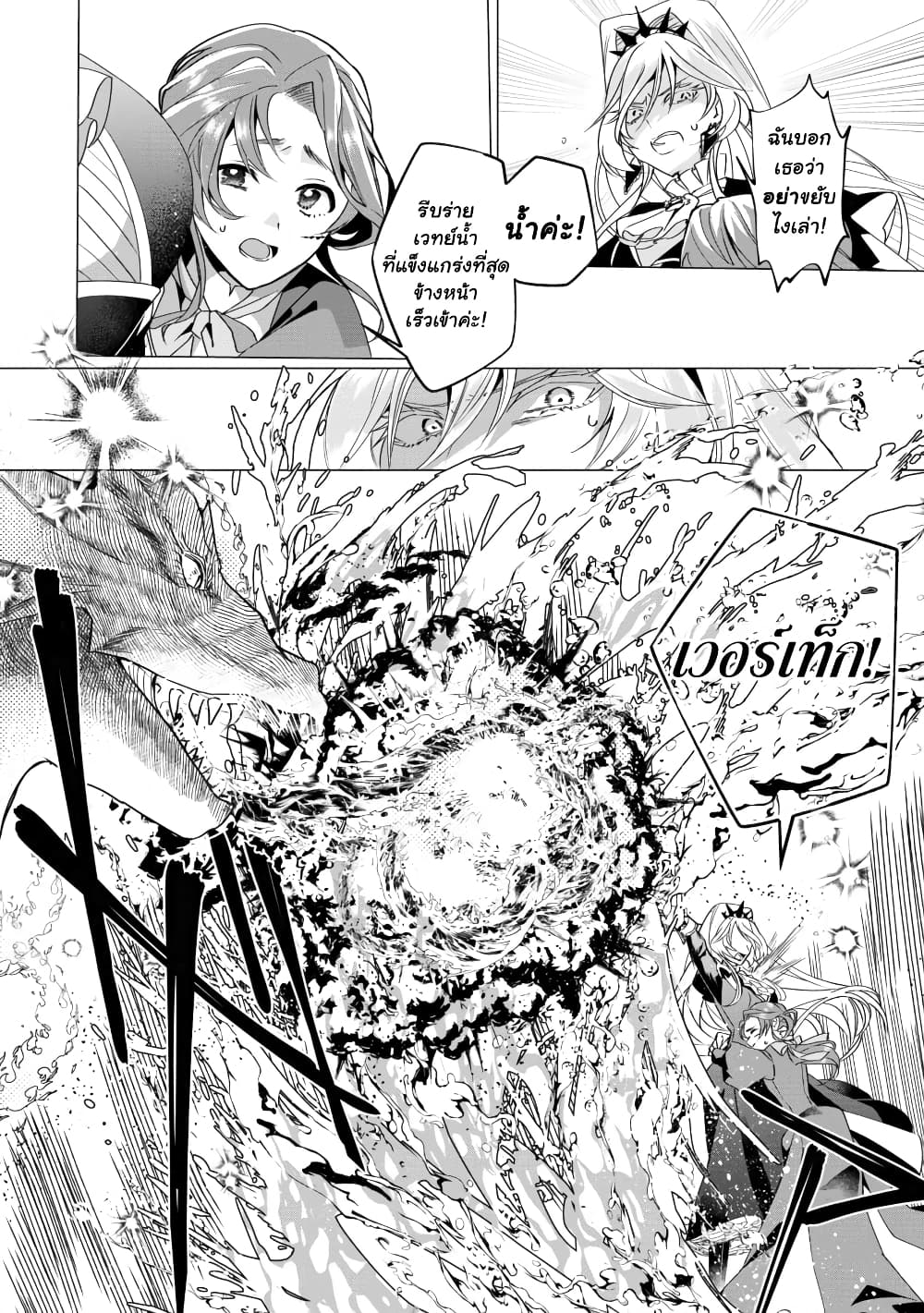 The Fed Up Office Lady Wants to Serve the Villainess ตอนที่ 2.2 (11)