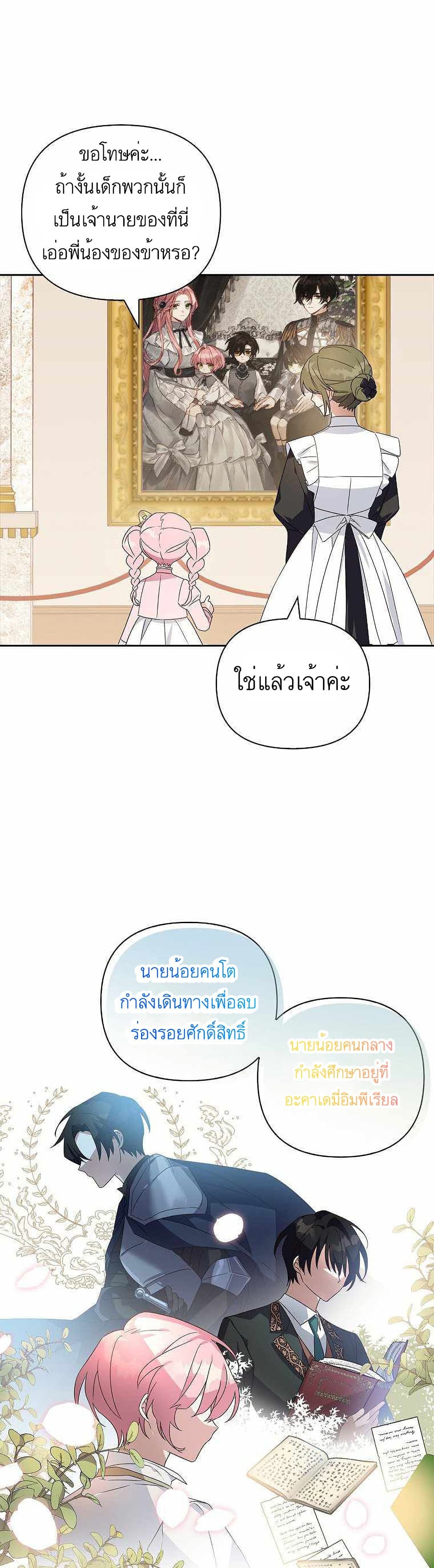 The Youngest Daughter of the Villainous Duke à¸•à¸­à¸™à¸—à¸µà¹ˆ 3 (10)