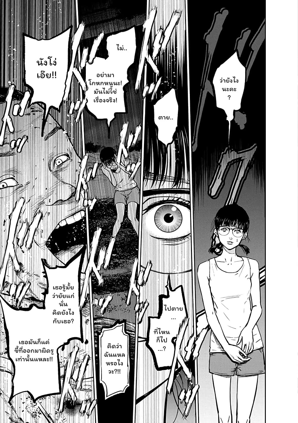 Massacre Happy End ตอนที่ 10 (18)