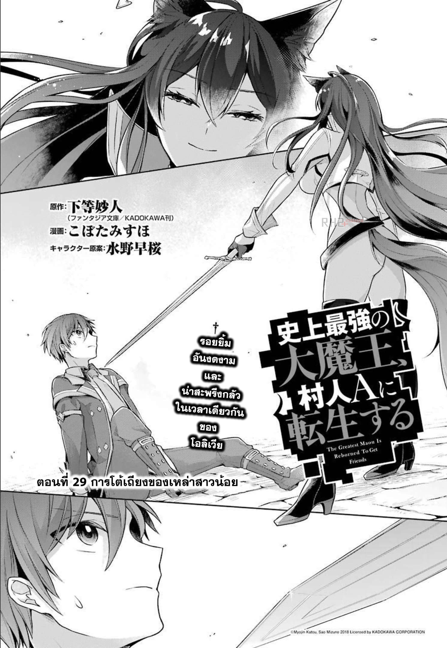Shijou Saikyou no Daimaou, Murabito A ni Tensei suru 29 (1)