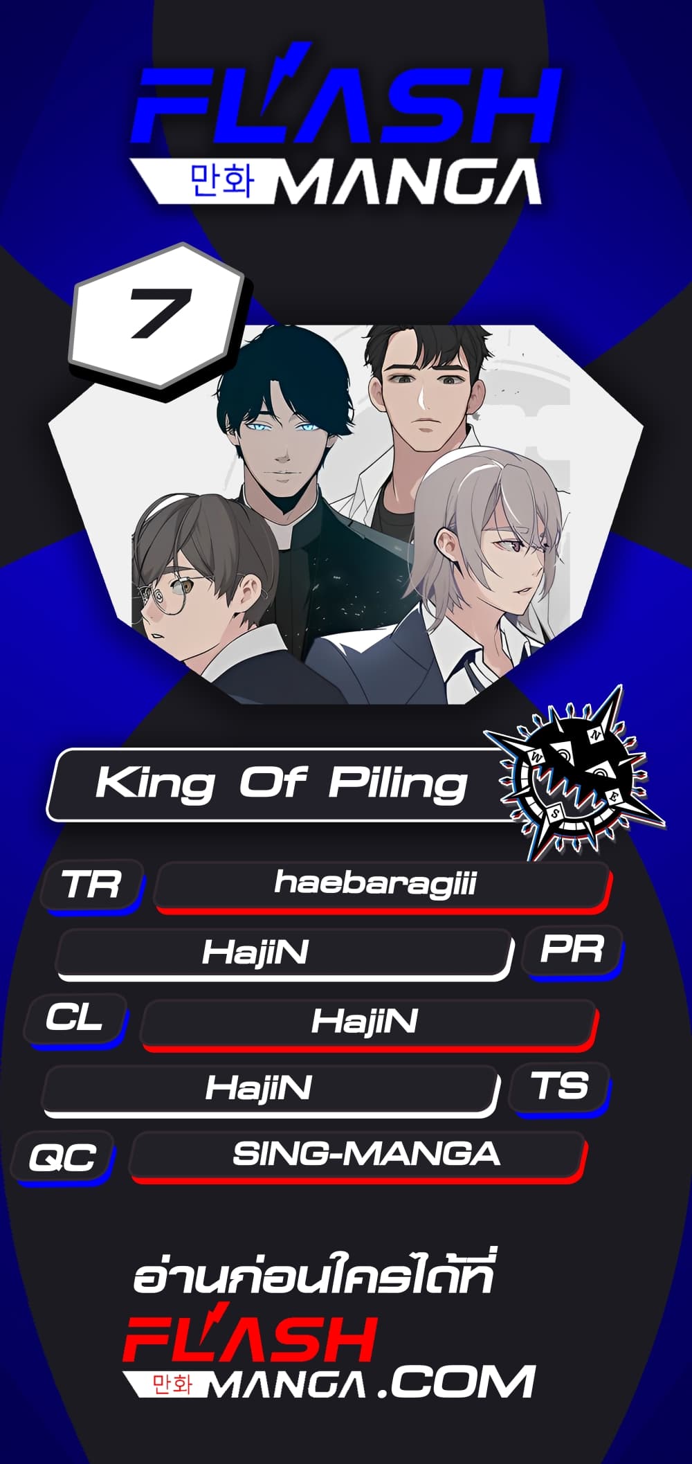King of Piling ตอนที่ 7 (1)