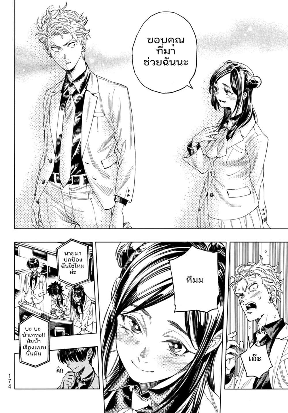 Akabane Honeko no Bodyguard ตอนที่ 2.3 (11)