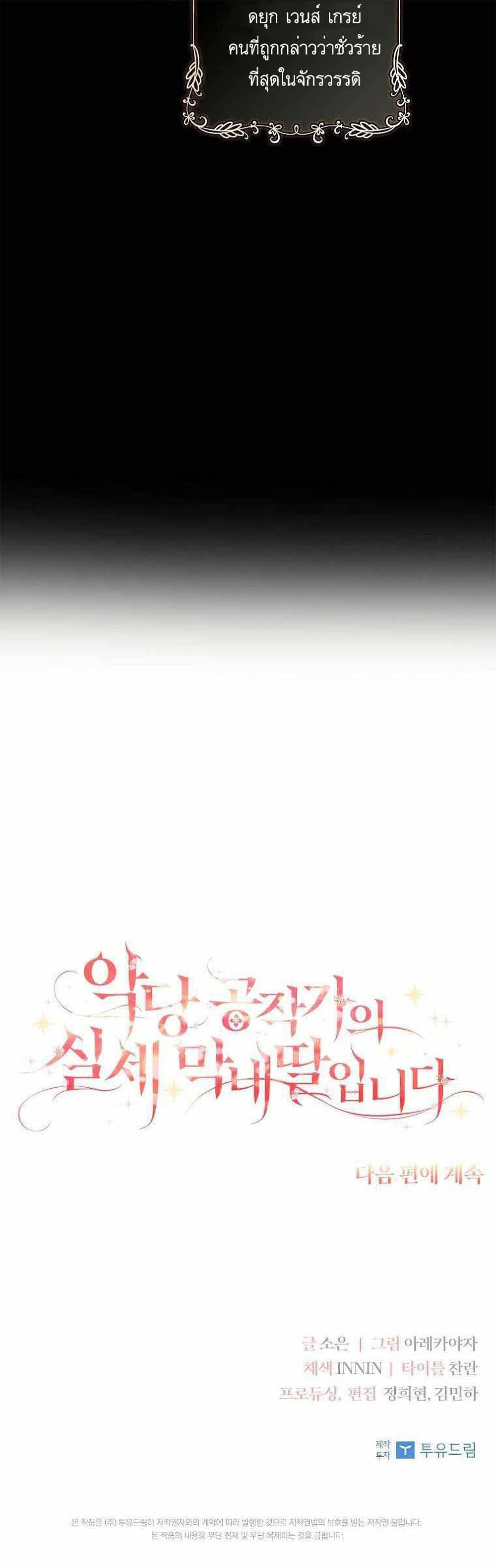 The Youngest Daughter of the Villainous Duke à¸•à¸­à¸™à¸—à¸µà¹ˆ 1 (32)