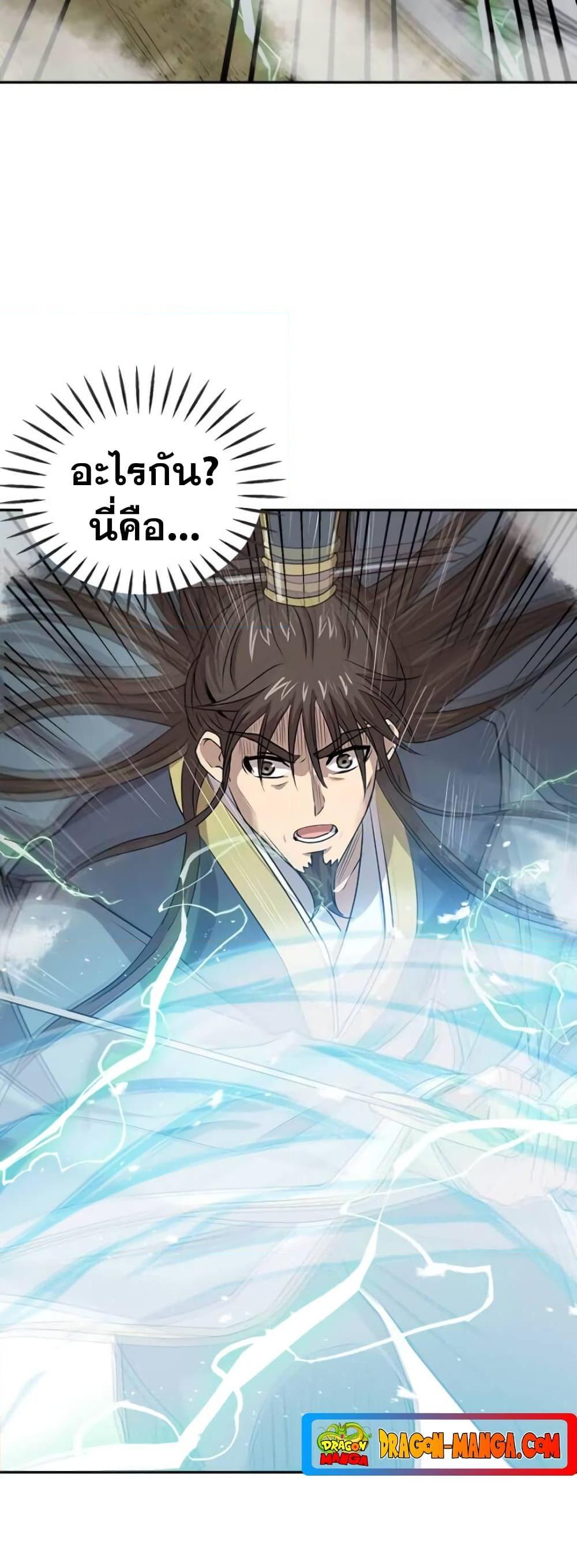 Strongest Fighter ตอนที่ 23 (17)