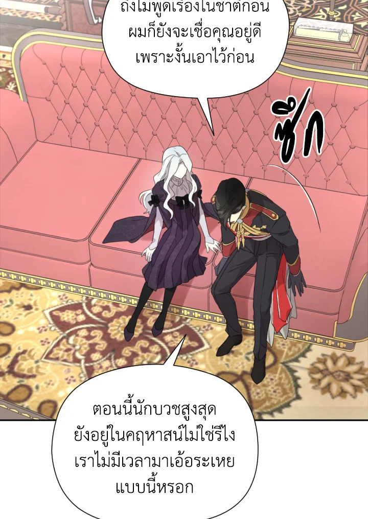 I Became the Male Lead’s Stepmother 45 38