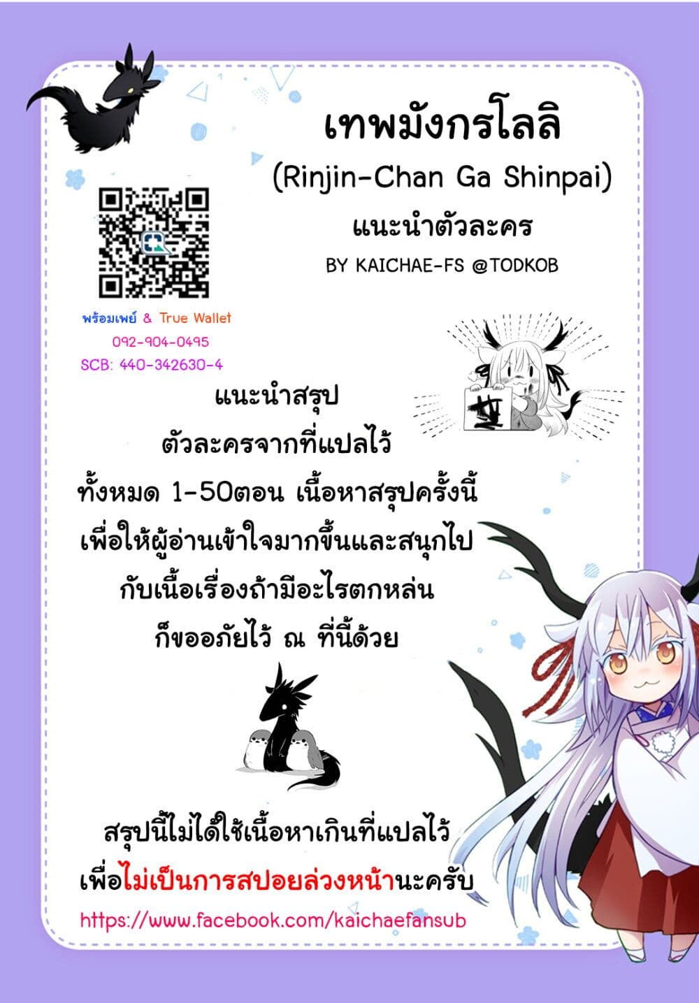 Rinjin Chan Ga Shinpai 50.5 02