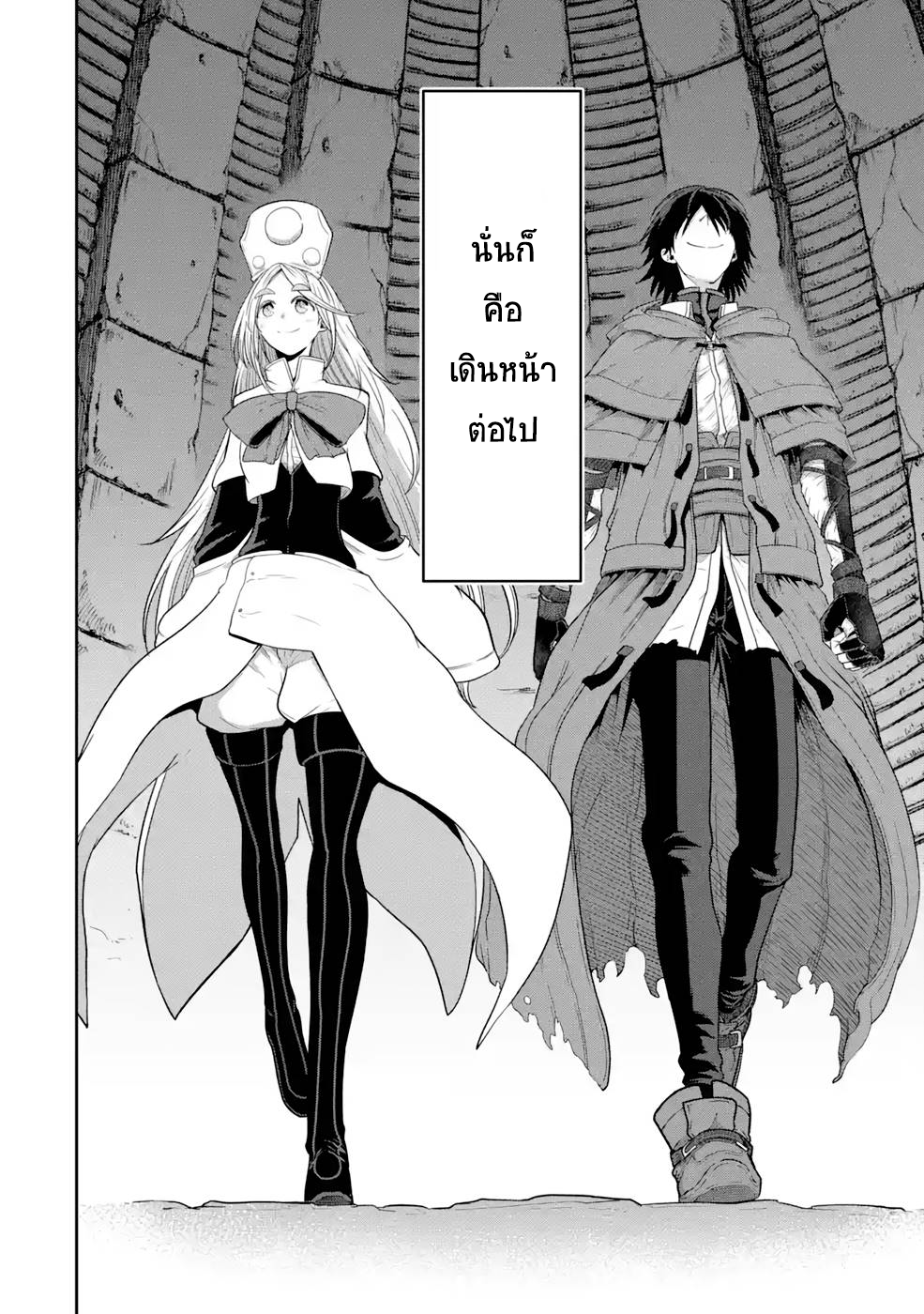 Saikou nando meikyuu de party ni okizari ni sareta 7 (16)