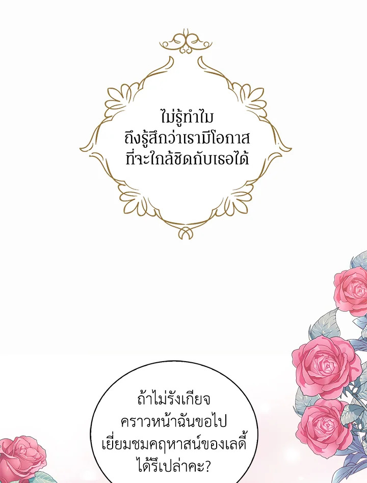 I Became the Villain's Mother 67 71