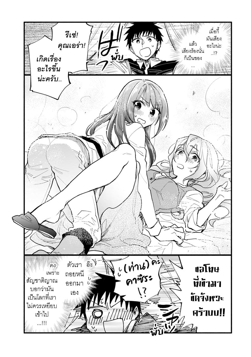 Takarakuji de 40 oku Atattandakedo Isekai ni Ijuu Suru เธ•เธญเธเธ—เธตเน 31.5 (3)