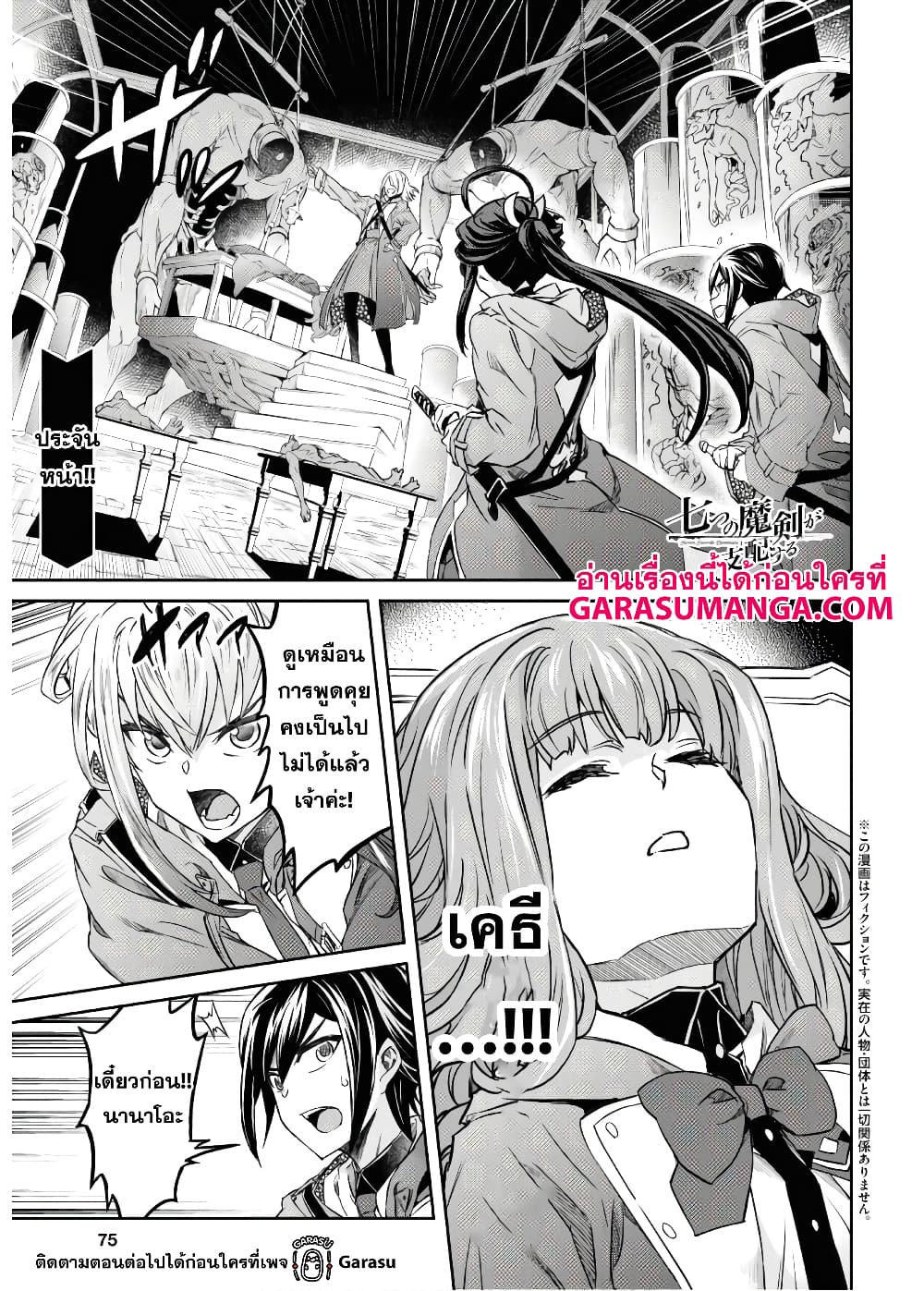 Nanatsu no Maken ga Shihai suru เธ•เธญเธเธ—เธตเน 13.1 (1)